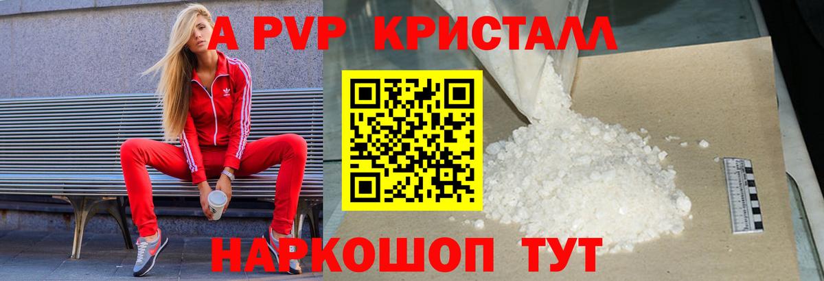 А ПВП Crystall Рославль
