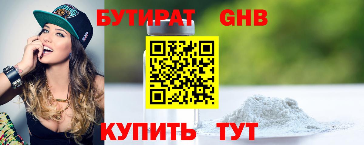 БУТИРАТ 1.4BDO  Вход с VPN  Бутират  Рославль 