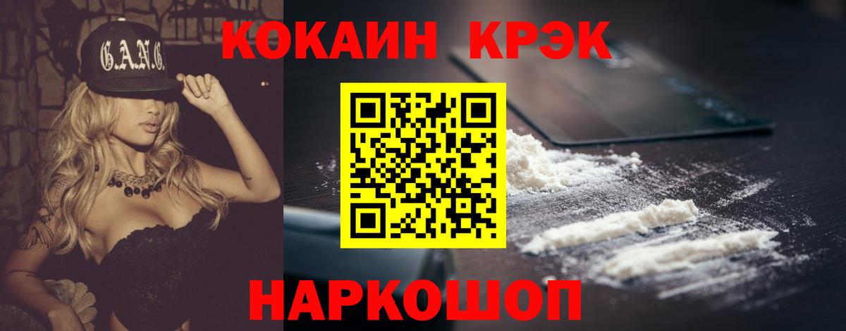 КОКАИН  Вход с VPN  Рославль  Cocaine FishScale 