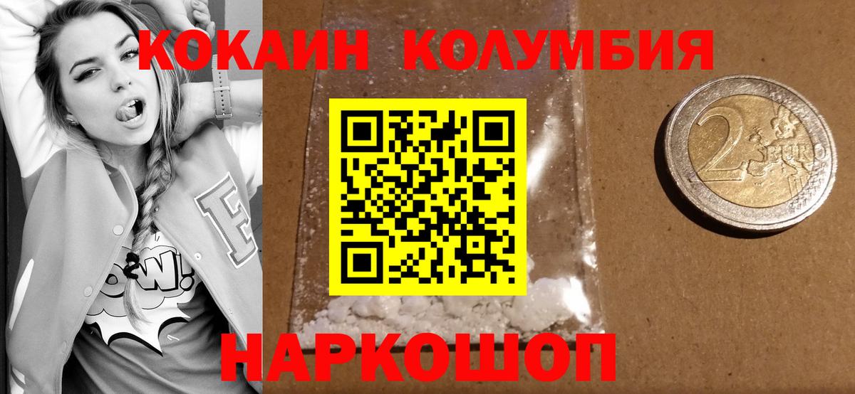 Кокаин Колумбийский Рославль