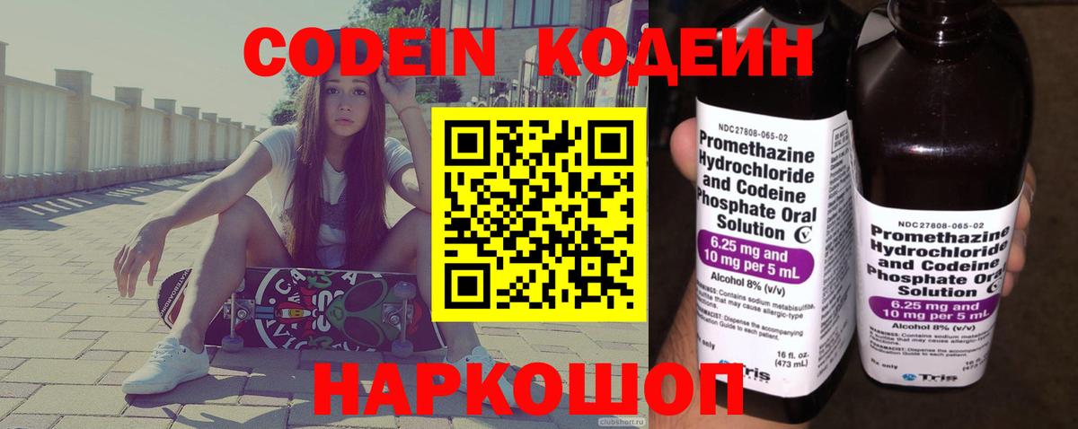 Кодеиновый сироп Lean напиток Lean (лин) Рославль
