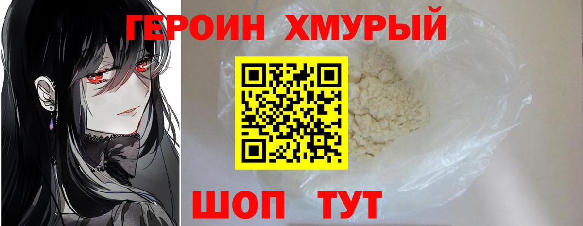 Героин герыч Рославль