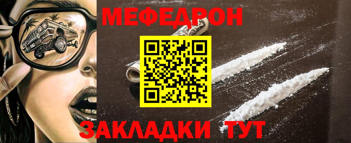 МЕФ мука  МЯУ-МЯУ  Рославль  МЯУ-МЯУ кристаллы  Вход с VPN  хочу   Мефедрон 