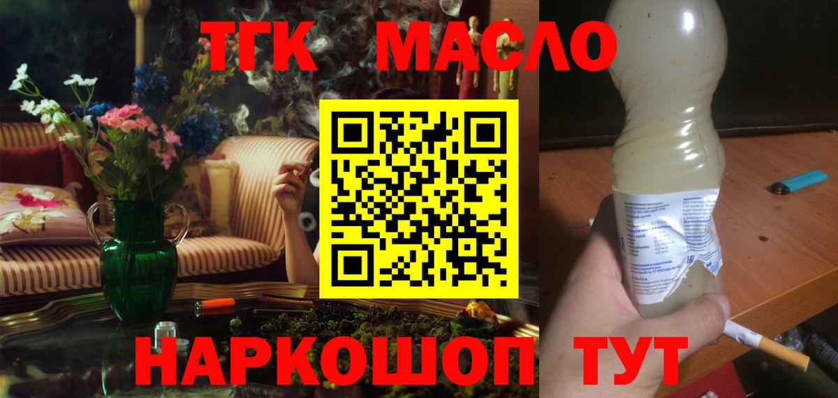 Дистиллят ТГК THC oil Рославль